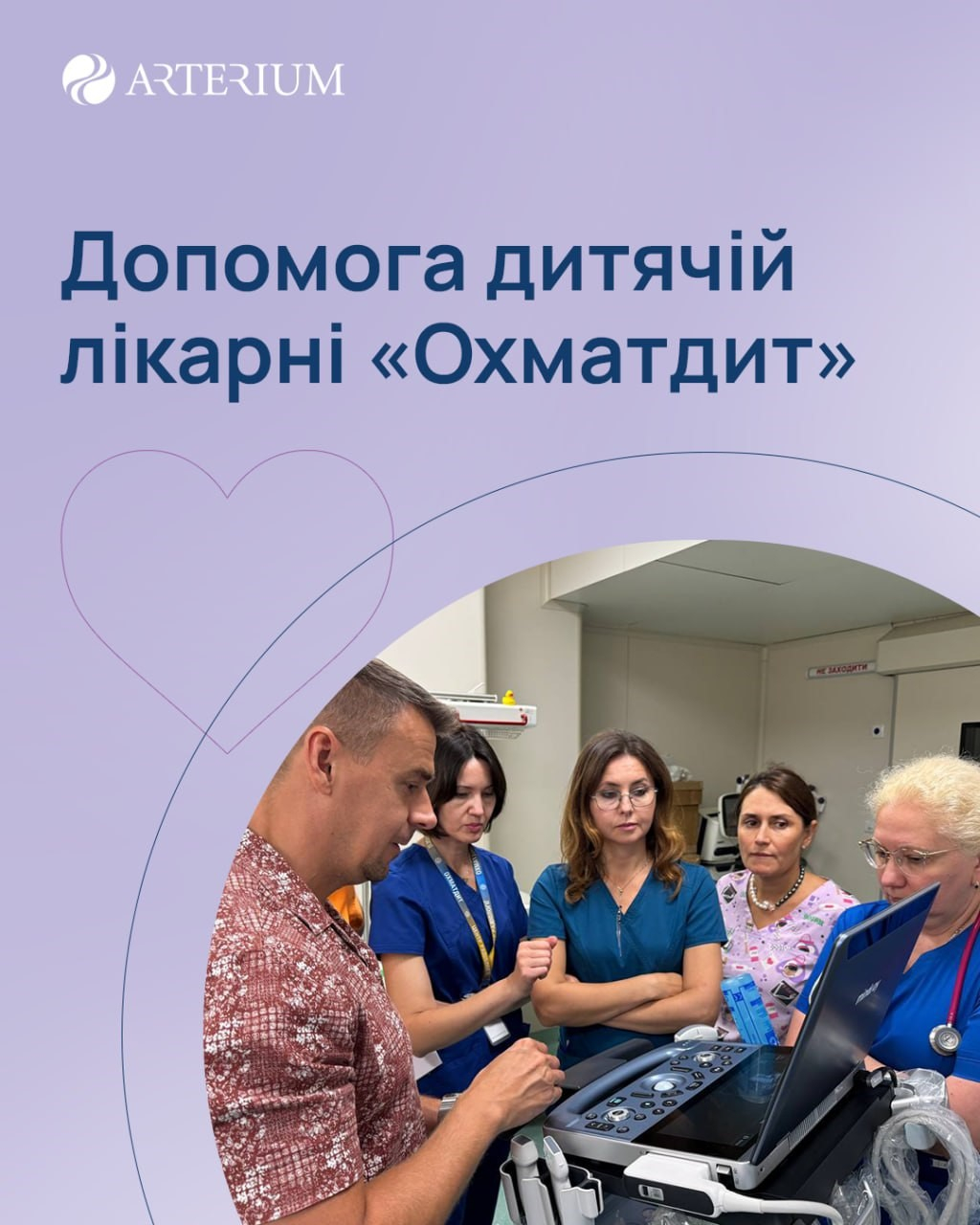 «Артеріум» придбав для НДСЛ «Охматдит» необхідне обладнання